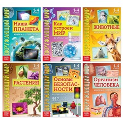 Набор книжек-шпаргалок «Мир природы и человека», 6 шт.