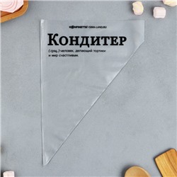 Кондитерские мешки «Кондитер»,(L) 38 х 24 см, 50 шт