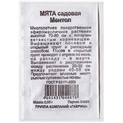 Мята садовая Ментол ч/б