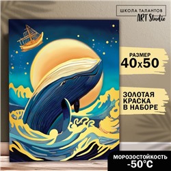 Картина по номерам с золотой краской «Кит в океане», 40 × 50 см