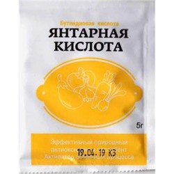 Янтарная кислота 5г