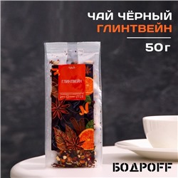 Чай ароматизированный "Глинтвейн", 50 г