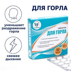 Таблетки для горла Фито-Арома Vitamuno, 50 шт. по 500 мг