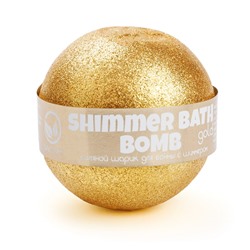 Бурлящий шарик для ванны с шиммером GOLD (золотой)