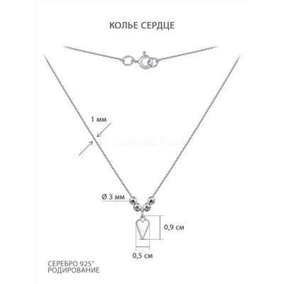 Колье из серебра родированное - Сердце 240-10-197р