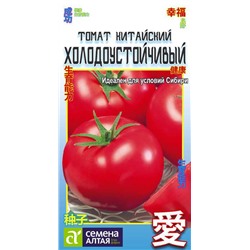 Томат Китайский Холодоустойчивый/Сем Алт/цп 0,1 гр. КИТАЙСКАЯ СЕРИЯ