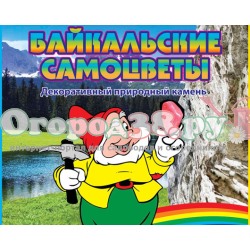 Мраморная крошка "Байкальские самоцветы" колор 400г
