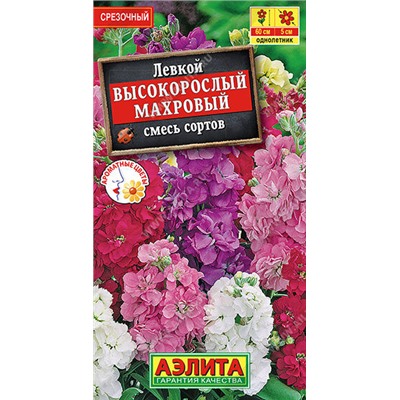 Левкой Высокорослый махровый, смесь сортов