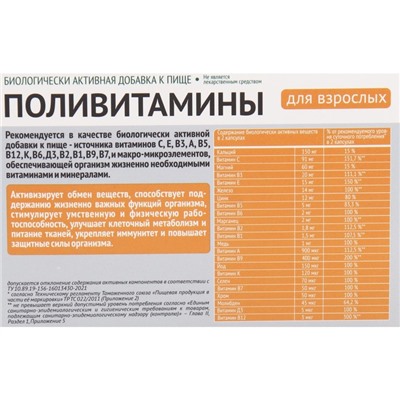 Поливитамины для взрослых укрепление иммунитета, 60 капсул, 450 мг