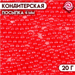 Кондитерская посыпка шарики 4 мм, красный, 20 г