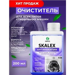 GRASS Очиститель для стиральных машин SkaleX (флакон 200мл)