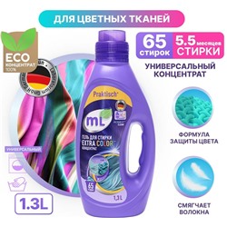 Гель для стирки EXTRA COLOR концентрат, Meine Liebe, 1,3 л