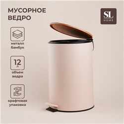 Ведро для мусора SL Home, 12 л, 25×31×38 см, цвет бежевый