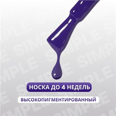 Гель лак для ногтей «SIMPLE», 3-х фазный, 10 мл, LED/UV, цвет синий (239)