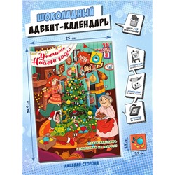 Календарь, СЧАСТЛИВАЯ СЕМЬЯ, молочный шоколад, 75 гр., ТМ Chokocat