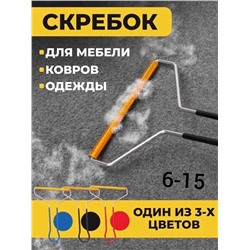 СКРЕБОК ДЛЯ УДАЛЕНИЯ КАТЫШЕК (БЕЗ ВЫБОРА ЦВЕТА), код 50246883