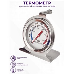 Термометр для приготовления пищи Vetta