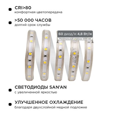 Комплект светодиодной ленты Apeyron 220В, SMD3528, 1м, IP44, 4.8Вт/м, 60LED/м, 3000К